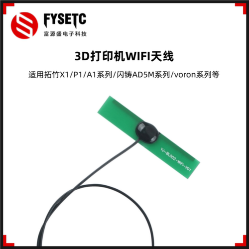3D打印机WIFI适用拓竹X1/P1/A1等