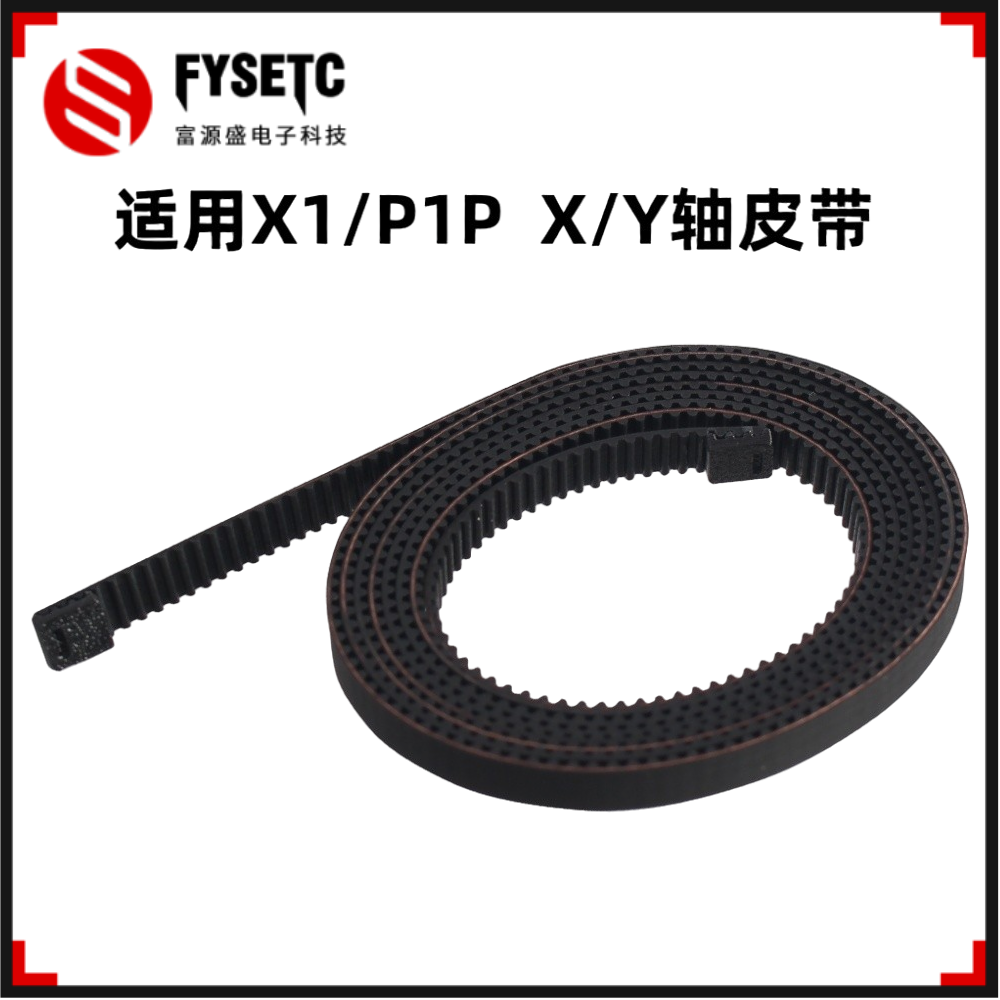 适用拓竹X1/P1P X/Y/P2S Z轴同步带皮带橡胶开口带3D打印机配件,办公设备/耗材/相关服务,3D打印机配件,淘宝优惠券,粉丝福利购,淘宝优惠卷