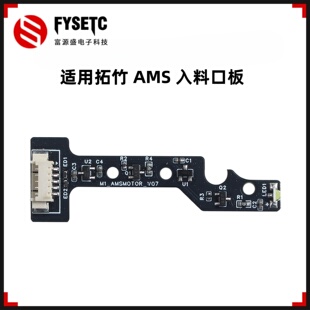 适配拓竹X1/P1 AMS进料口板入料口板3D打印机配件
