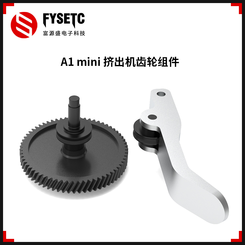 TZP1P/A1mini挤出机齿轮套件