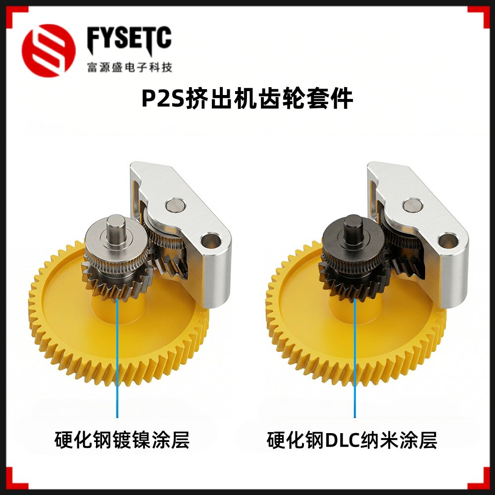 适配拓竹P2S挤出机齿轮硬化钢斜齿镀镍/DLC涂层耐磨3D打印机配件