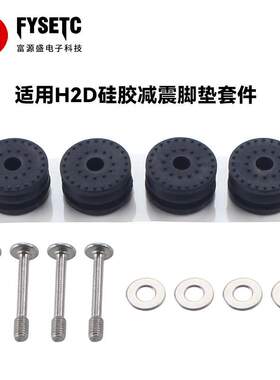 适配拓竹H2DH2S减震脚垫升级版橡胶防震脚垫套件防滑3D打印机配件