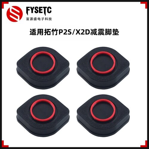 拓竹P2S减震脚垫缓冲防震