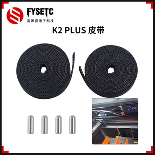 适用创想K2 XY轴同步带开口橡胶皮带防滑耐磨3D打印机配件 PLUS