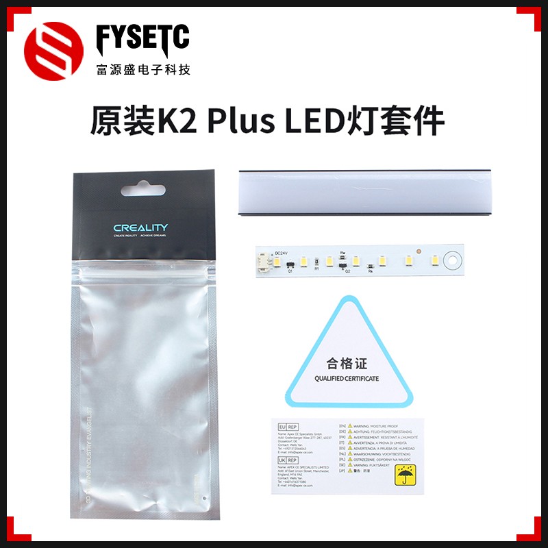 创想三维原装K2 Plus LED灯组照明灯条套件3d打印机配件
