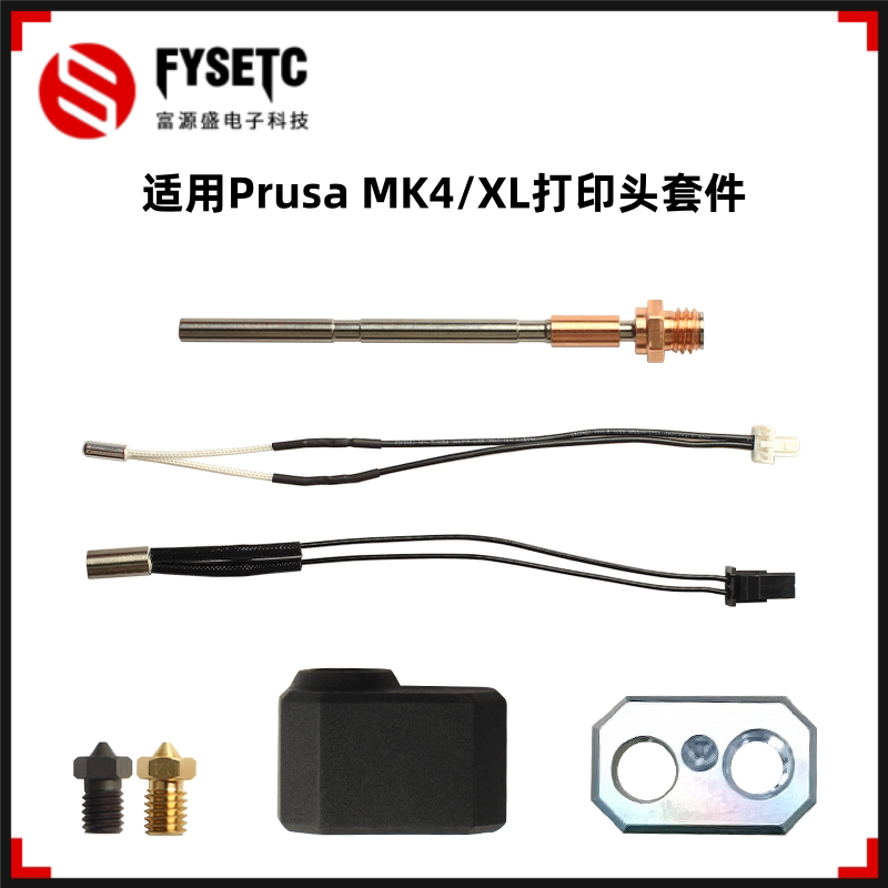 适用Prusa MK4/XL热端挤出头喷头加热棒套件测温线3D打