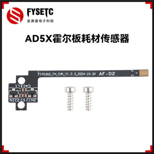 闪铸AD5X进料霍尔板耗材传感器