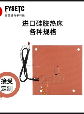 VORON3D打印机热床平台进口加热垫带背胶Ender-3/ PRUSA/diy配件