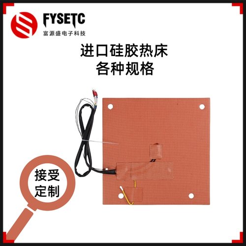 FYSETC进口硅胶热床快速加热