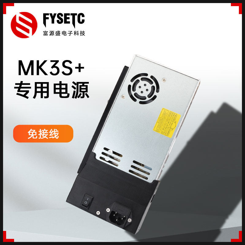 Prusa i3 mk3s/mk3s+专用电源明伟组装好带电源模块24v350w/3d打印机配件LRS-350-24