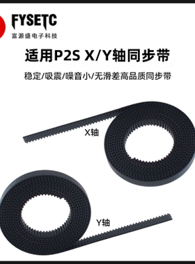 适用拓竹P2S X/Y/Z轴同步带2GT开放式皮带3D打印机配件传动带耐用