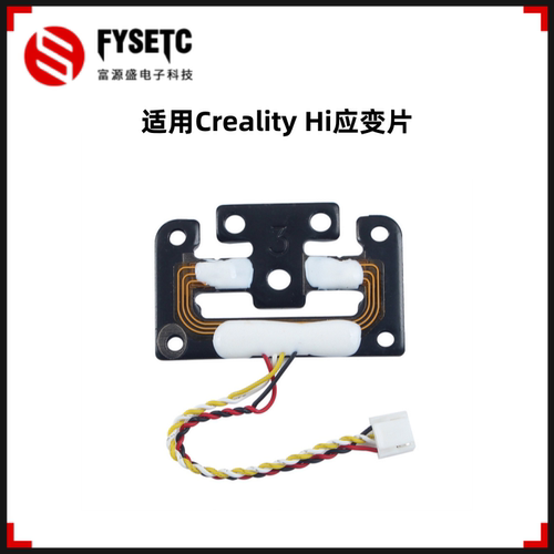 创想CrealityHi应变片