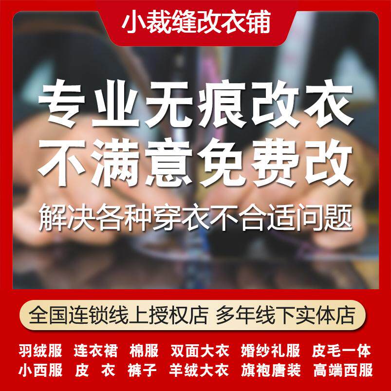 二十年改衣服经验明星裁缝店