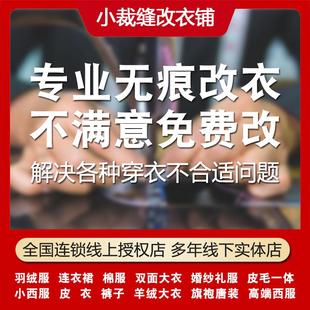 修改衣服裁缝店改羽绒服同城改大小专业毛呢大衣风衣改短裤子改瘦