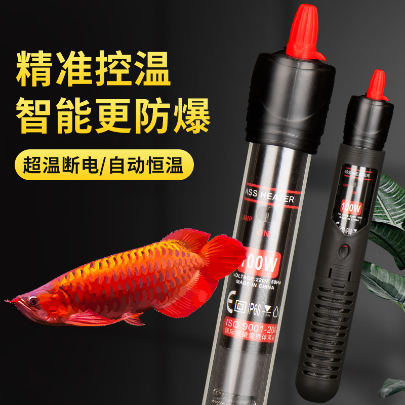 最萌鱼缸加热棒热带鱼自动恒温省电加温棒水族箱乌龟缸小型加热器