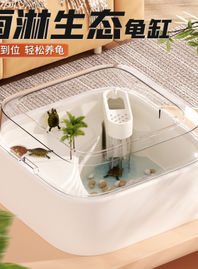 乌龟缸家用带过滤循环带晒台特大号造景专用乌龟饲养缸养鱼养龟箱