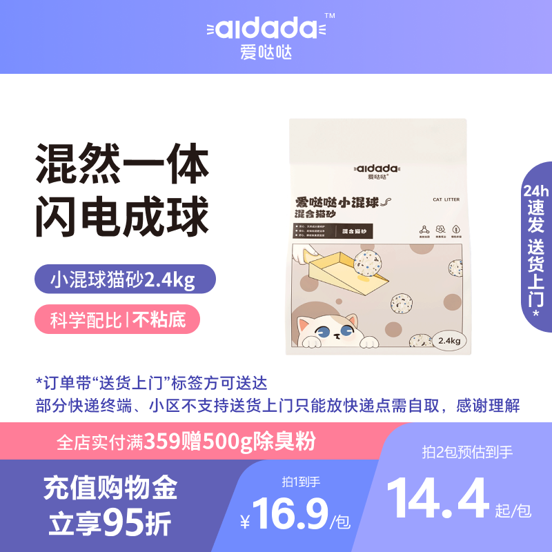 爱哒哒小混球猫砂混合豆腐猫砂易结团低尘膨润土矿砂猫沙用包邮