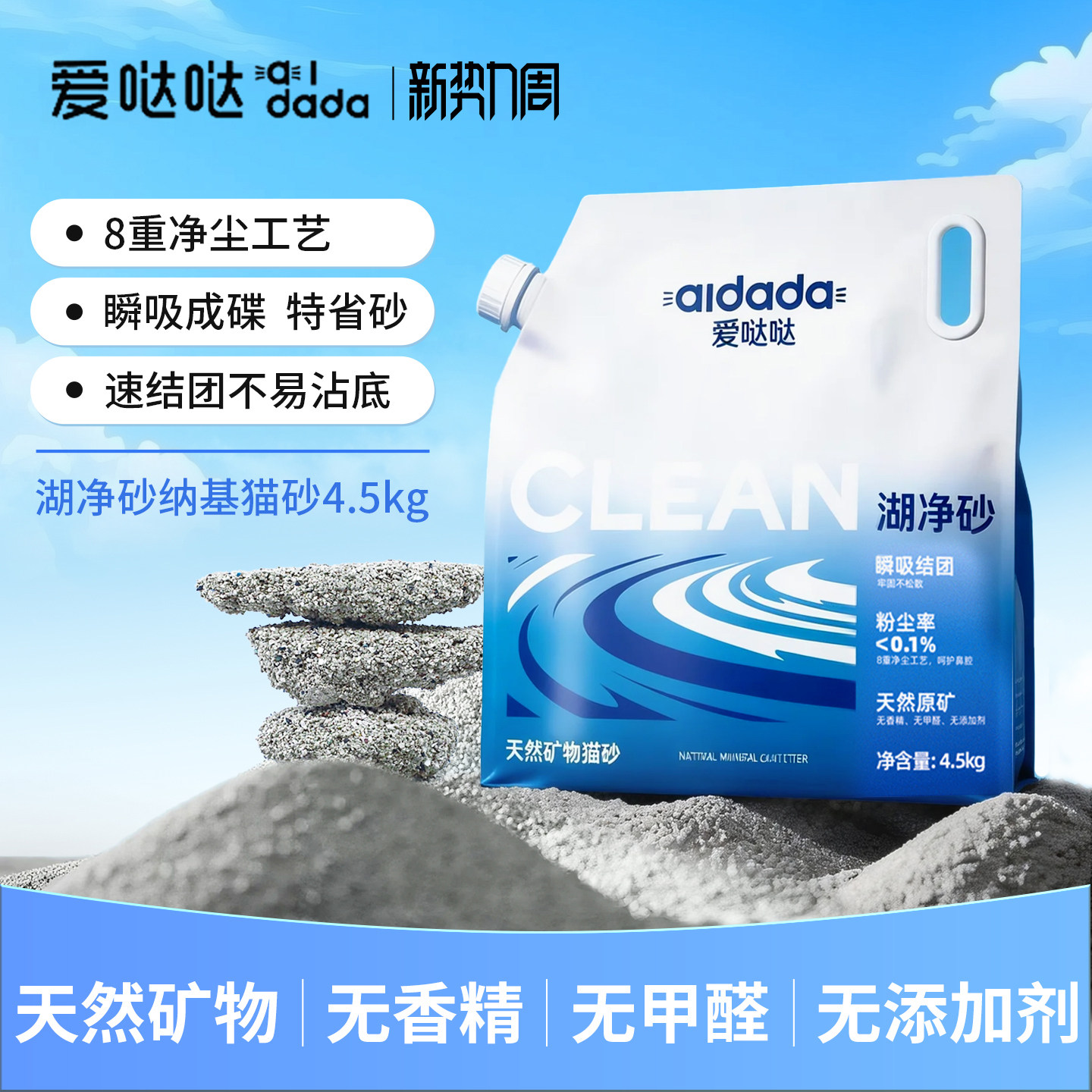 爱哒哒猫砂湖净钠基矿砂夏季除臭低尘膨润土纳基矿石防臭猫沙包邮