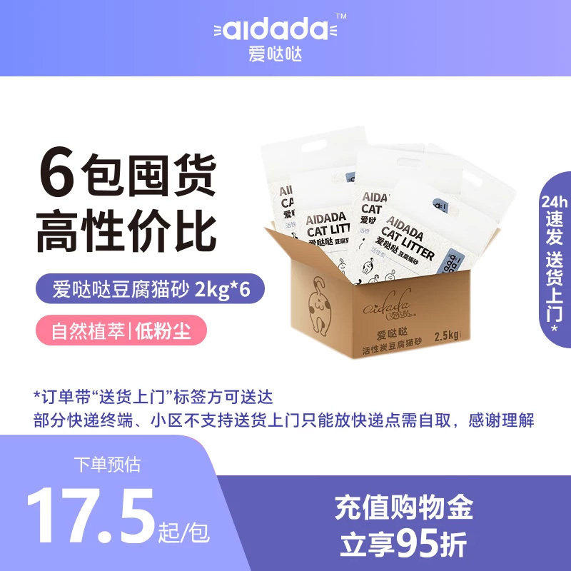 爱哒哒豆腐猫砂原味低尘绿茶猫沙猫咪砂非10公斤20斤大多袋包邮