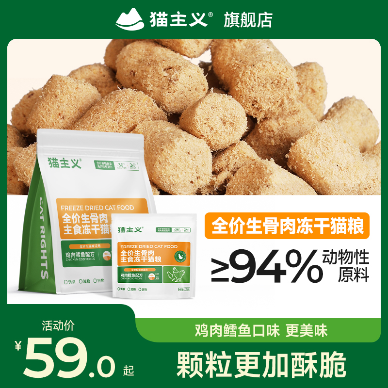 凍干貓糧貓主義生骨肉貓糧通用