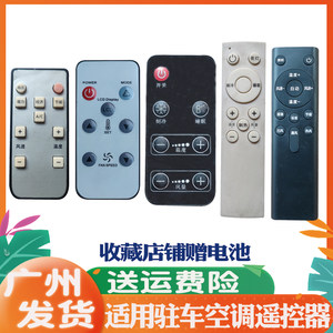 适用于锦航松木宇能鼎立驻车空调驻车空调遥控板通用原装发替代