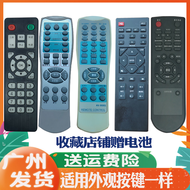 适用奋威先科A81 SP-12 AV-908S飞利浦CSS1840X功放音响遥控器代
