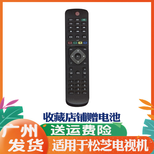 适用于sonzi松芝电视机遥控器