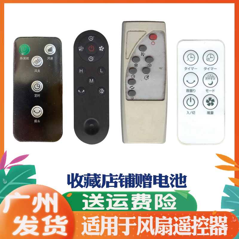 适用SAIYAE赛悦圣帕电风扇遥控器