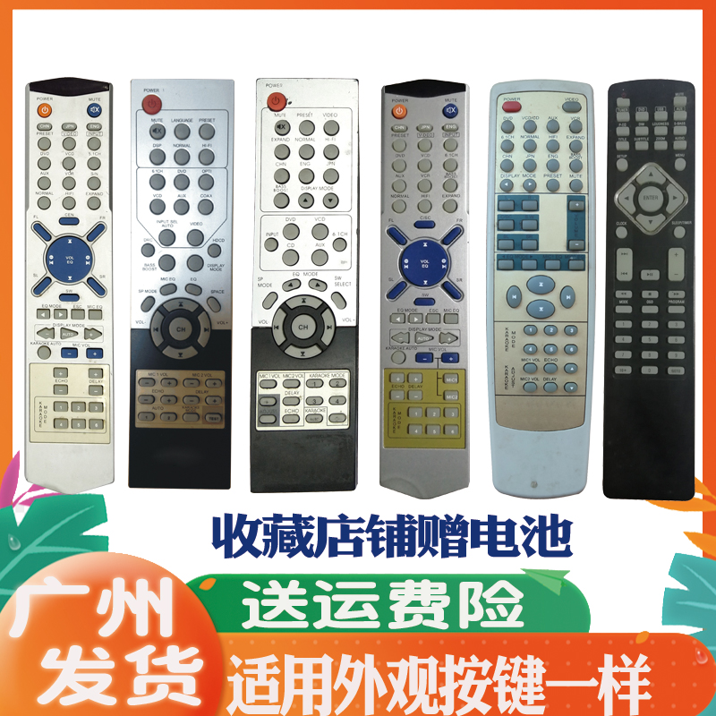 适用于音响遥控器通用