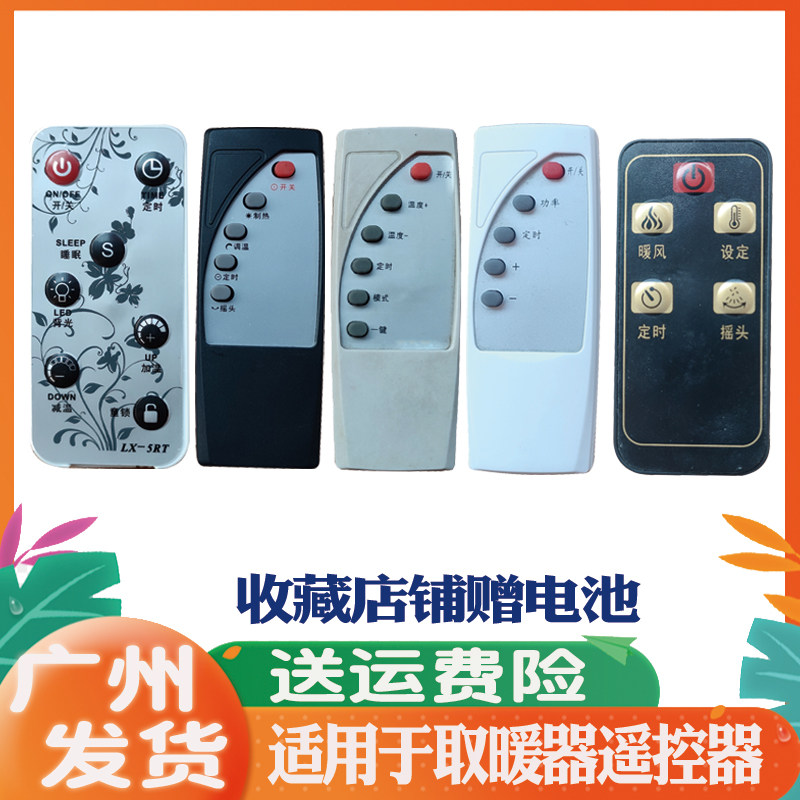 适用志高ZND-250-15F B-200LAY金立 美特瑞斯暖风机取暖器遥控器,影音电器,遥控器,淘宝优惠券,粉丝福利购,淘宝优惠卷