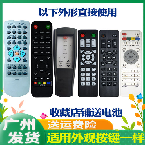 适用湖山功放音响遥控器通用通用