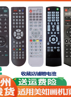 适用于美如画机顶盒遥控器