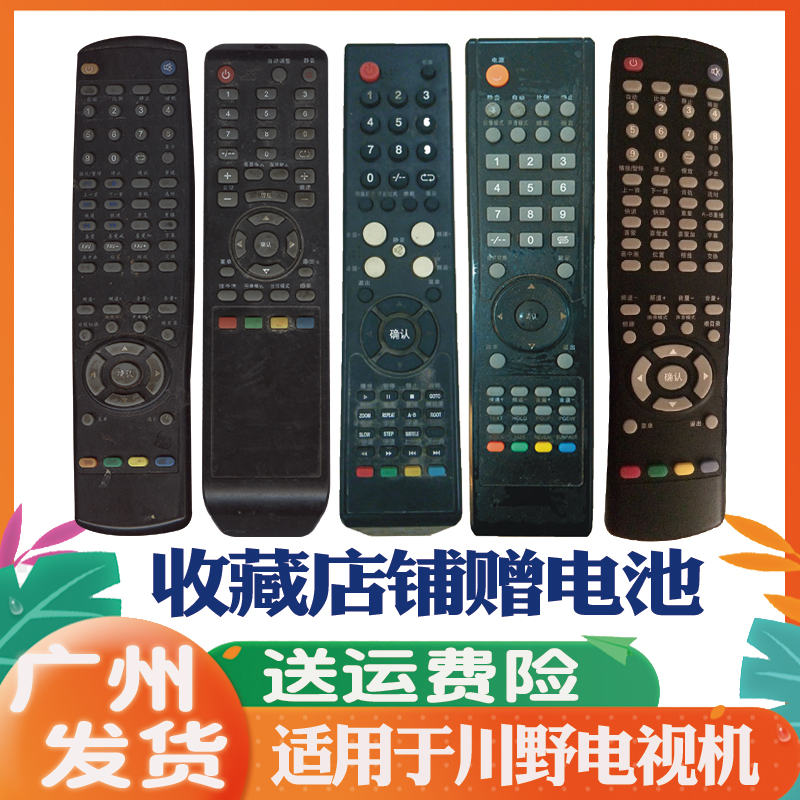 适用CANYE川野液晶电视机遥控器