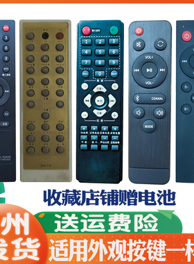 适用贝德BD-H0567万利达MAV708M+9029德国巨炮MB音响功放遥控器代