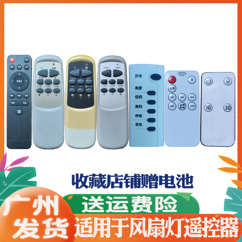风扇灯遥控器适用于胜崎牌SHEGQI太阳能灯需外观按键一样发代用款