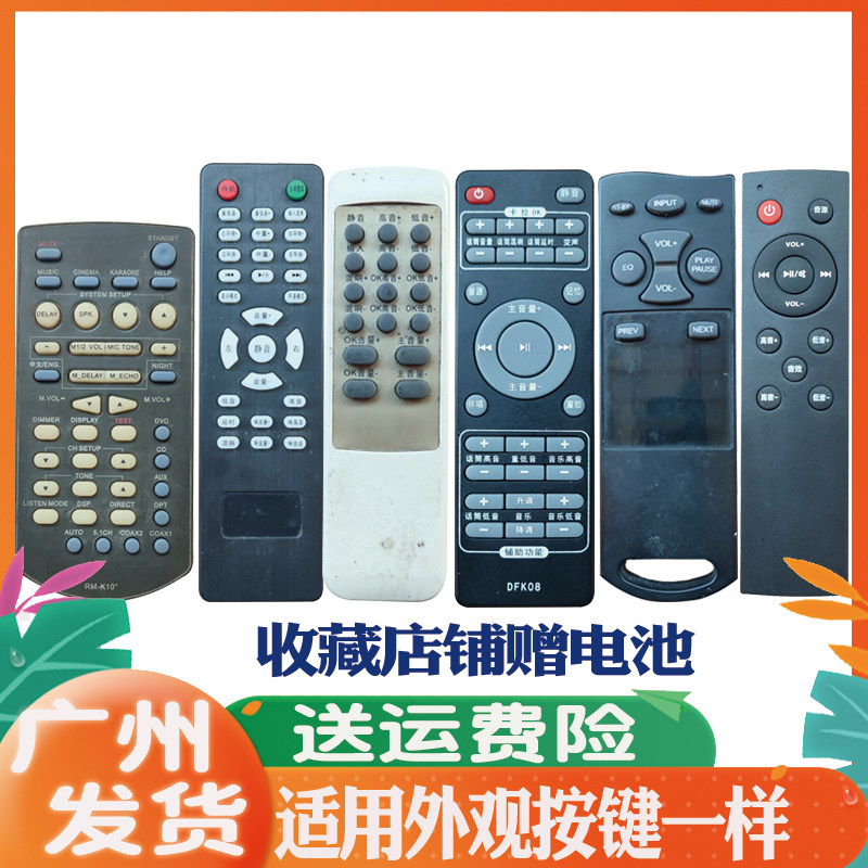 适用于音响遥控器通用