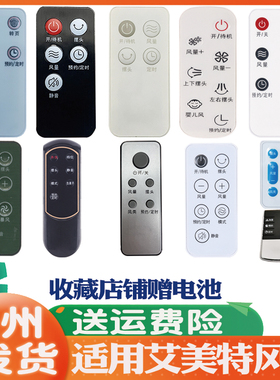 适用艾美特风扇遥控器通用空调扇塔扇FT36R 4023R HP20048R 40103