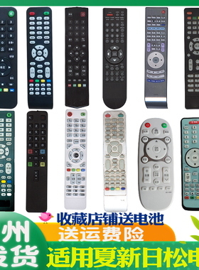 适用夏新液晶电视遥控器通用熊猫奇声日松创佳KONGWA韩乐pasnsaio