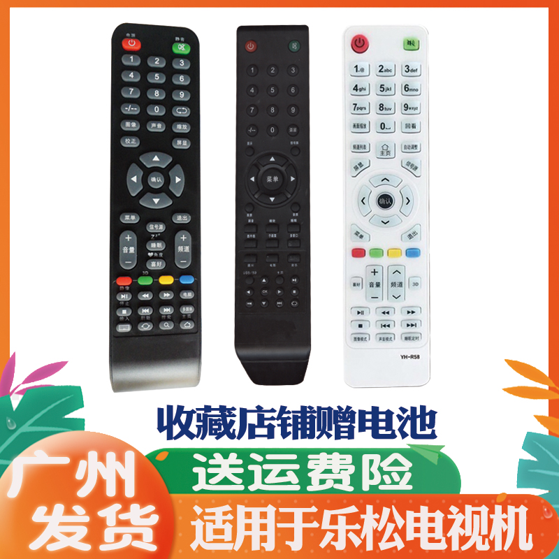 适用于LESONG乐松电视机遥控器