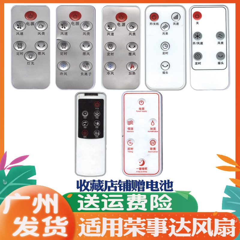 适用荣事达风扇遥控器通用空调扇塔扇FT-1628 606D 1598 50AB1568 - 实物图