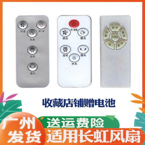适用于长虹空调扇风扇壁扇遥控器