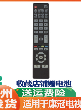 适用于horion康冠电视机遥控器智能网络液晶电视遥控板通用55S88F