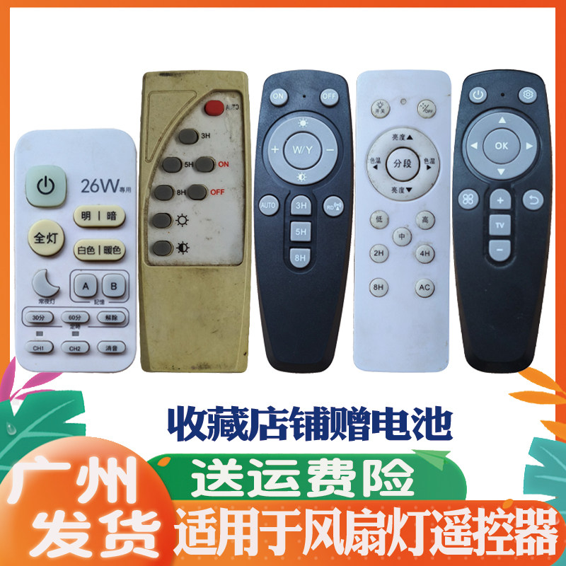 太阳能吸顶灯遥控器客厅阳台