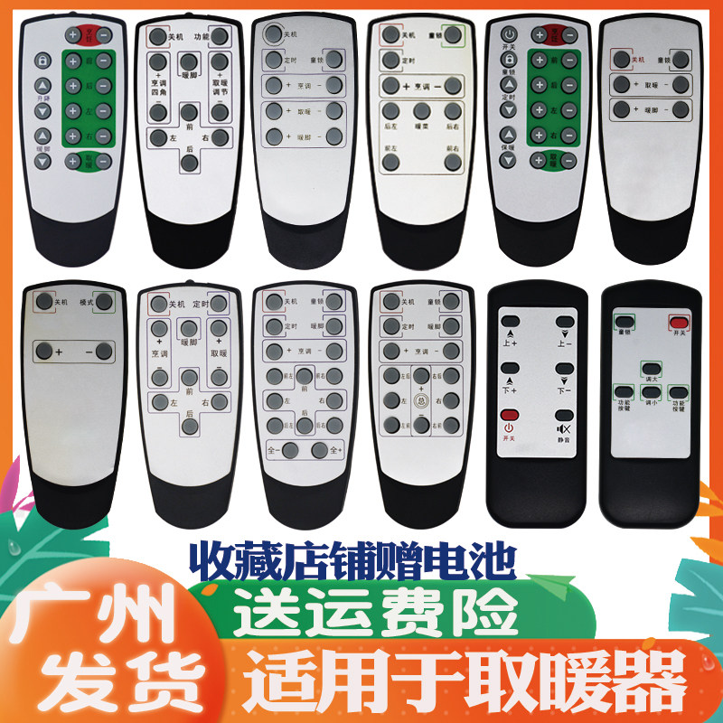适用于取暖器桌遥控器火焰山华焱一均筑光南诚容声奥克斯18161806