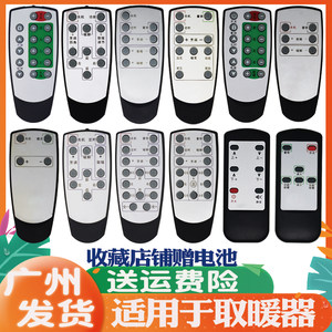 适用于取暖器桌遥控器火焰山华焱一均筑光南诚容声奥克斯18161806