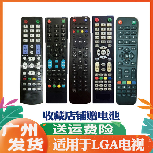 适用于LGA液晶电视机遥控器