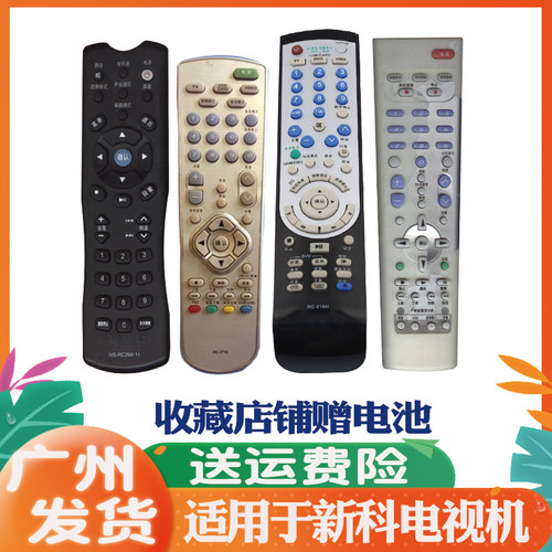 适用Shinco新科液晶电视机遥控器