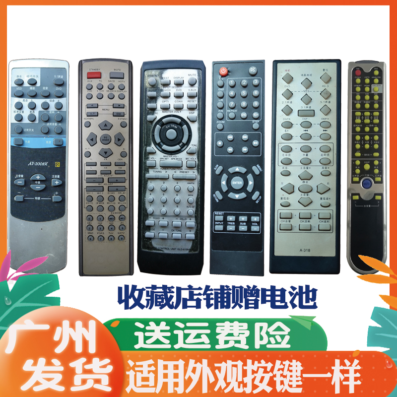 适用于音响遥控器通用