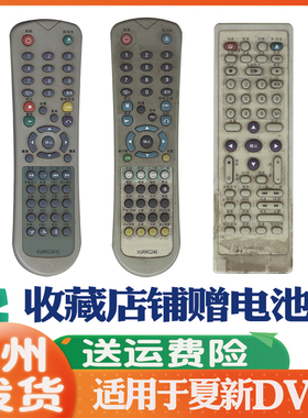 适用AMOi夏新DVD/影碟机/EVD遥控器通用VURRC241C 246 203遥控板