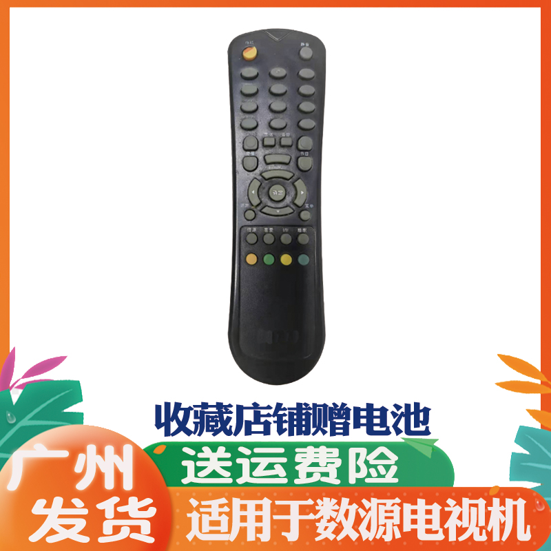 适用于SOYEA数源电视机遥控器